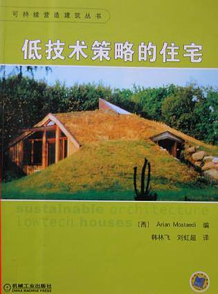 低技术策略的住宅