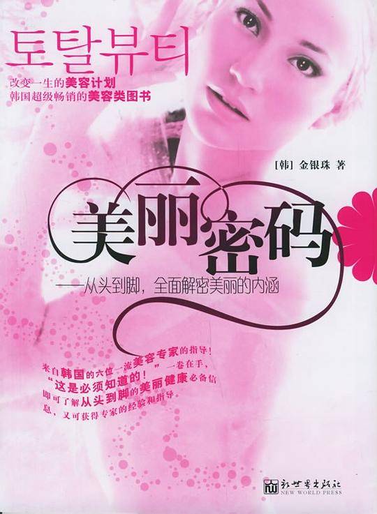 美丽密码