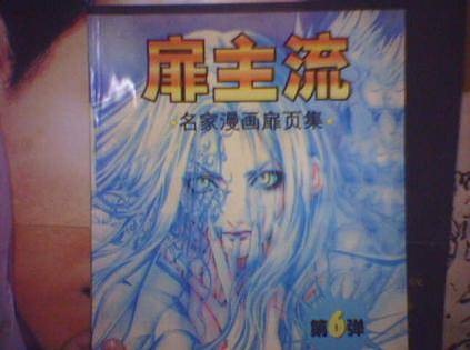 名家漫画扉页集