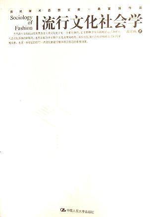 流行文化社会学