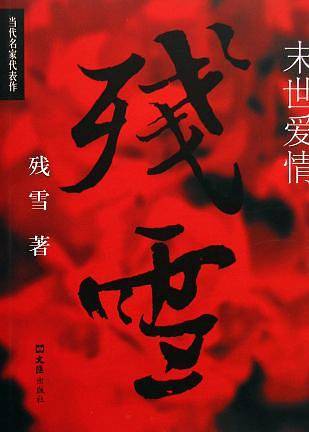 末世爱情