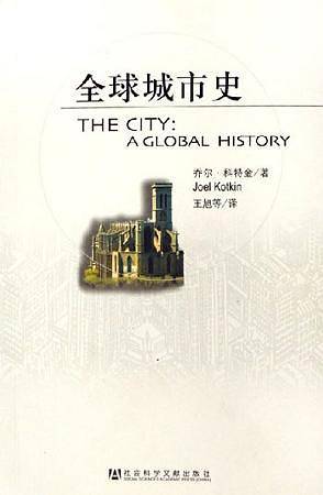 全球城市史