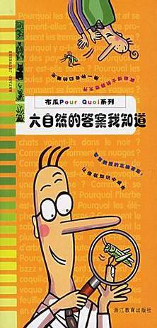 健康的答案我知道——布瓜系列