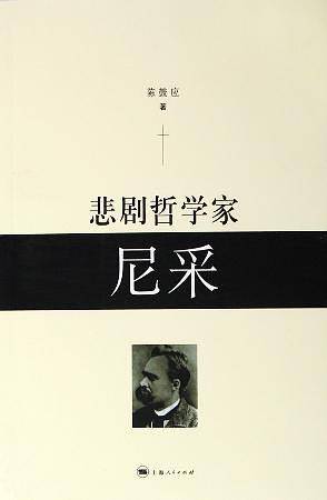悲剧哲学家尼采