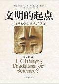 文明的起点