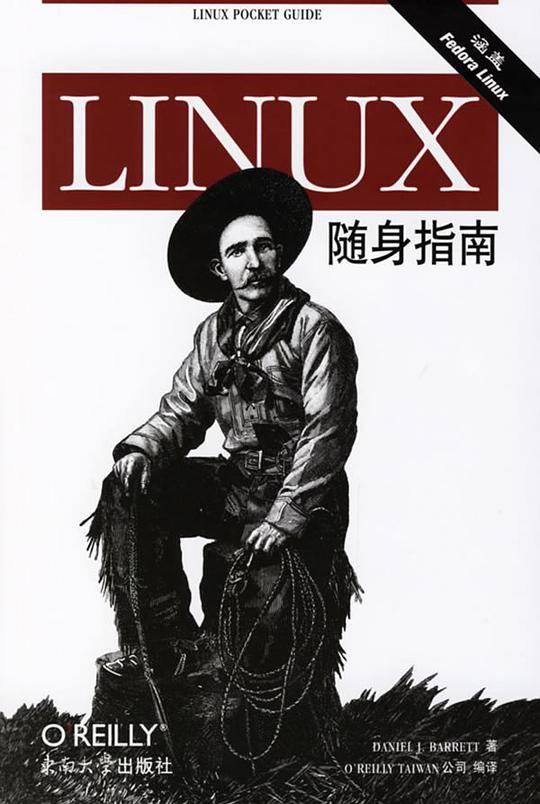 LINUX随身指南