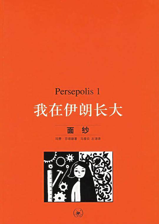 我在伊朗长大1