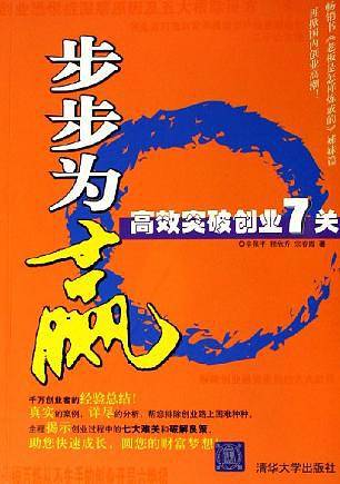 步步为赢