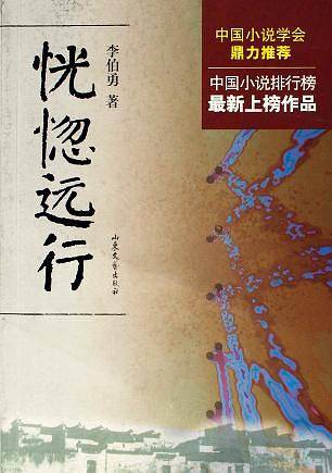 恍惚远行——青未了丛书