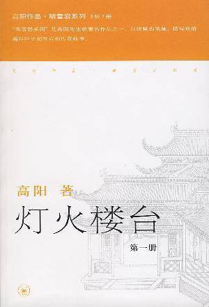 灯火楼台