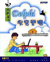 Delphi深度历险