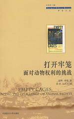 打开牢笼