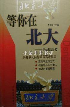 等你在北大