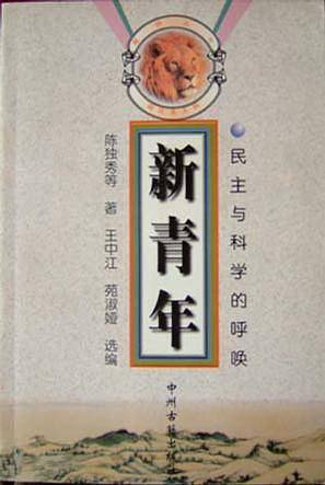 醒狮丛书---新青年