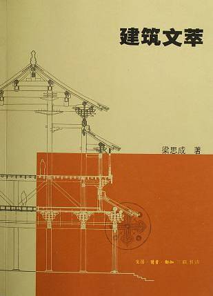 建筑文萃