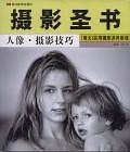 人像・摄影技巧
