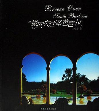 微风吹过圣芭芭拉