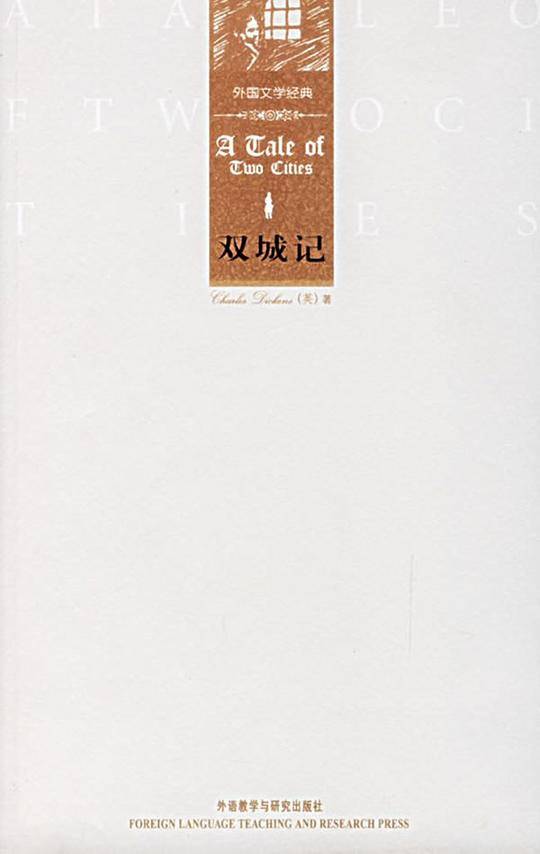 双城记