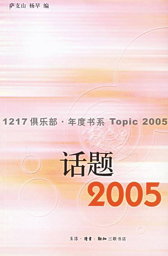 话题2005