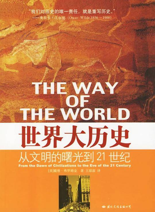世界大历史