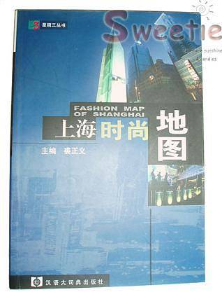 上海时尚地图
