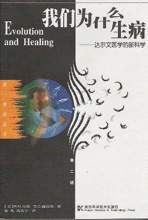 我们为什么生病/第一推动丛书