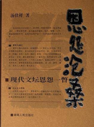 恩怨沧桑
