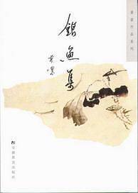 银鱼集