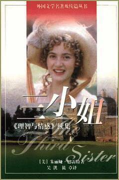 三小姐