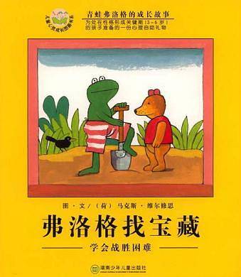 弗洛格找宝藏