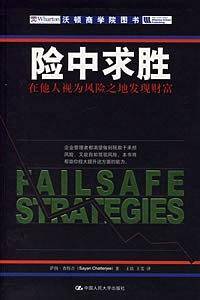 险中求胜