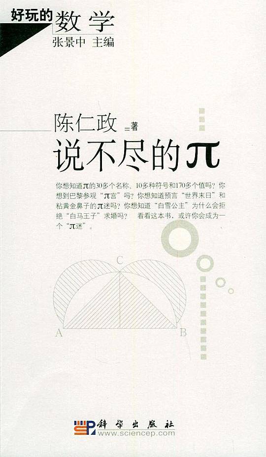 说不尽的π