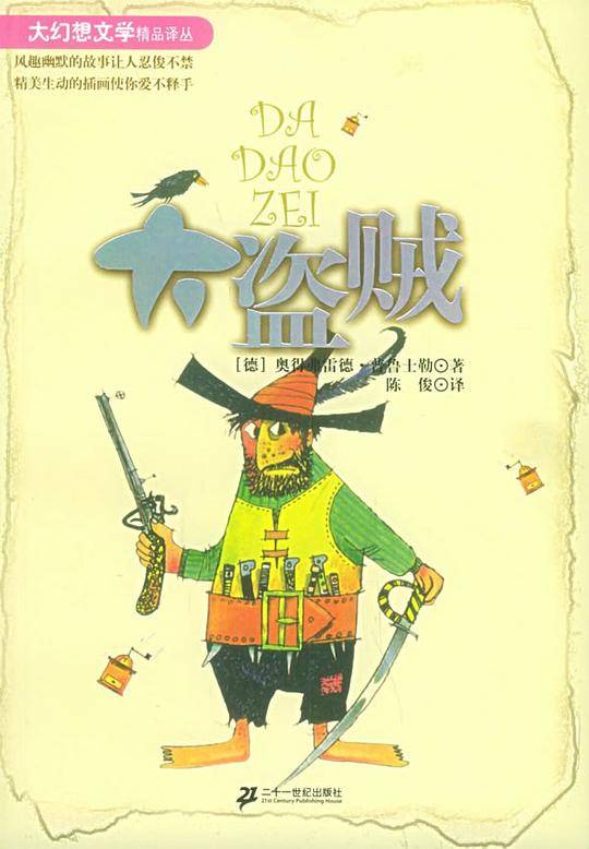 大盗贼
