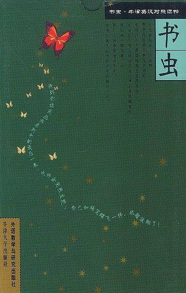 书虫