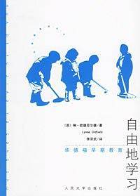 自由地学习