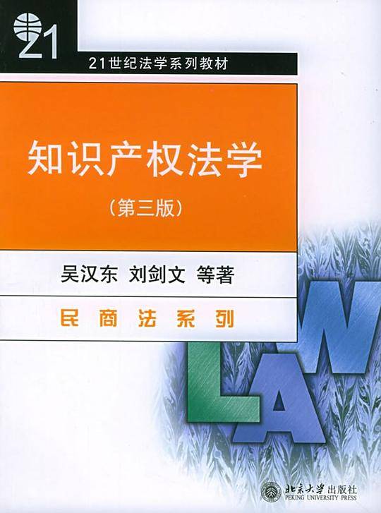 知识产权法学