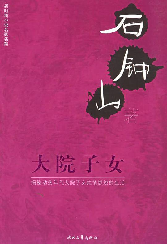 大院子女