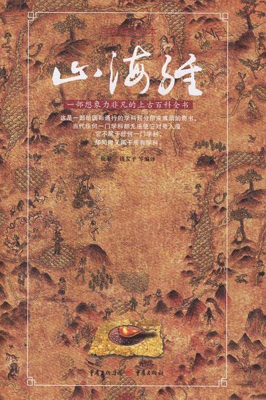 山海经