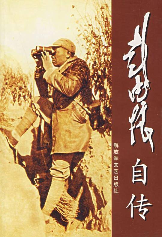 彭德怀自述