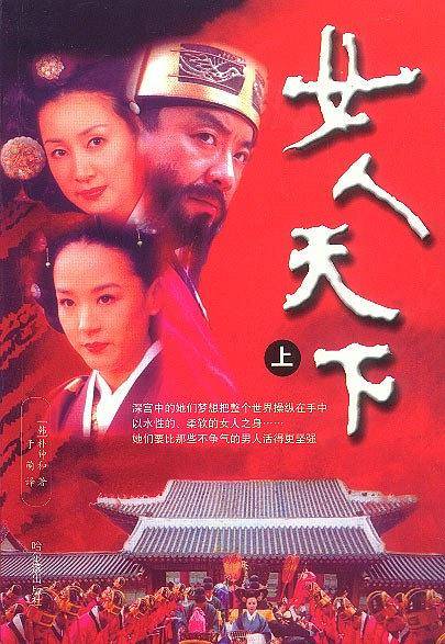 女人天下