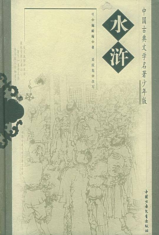 水浒