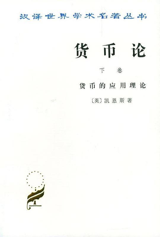 货币论