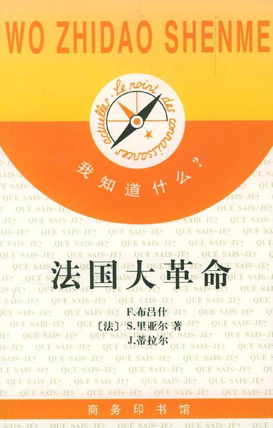 法国大革命