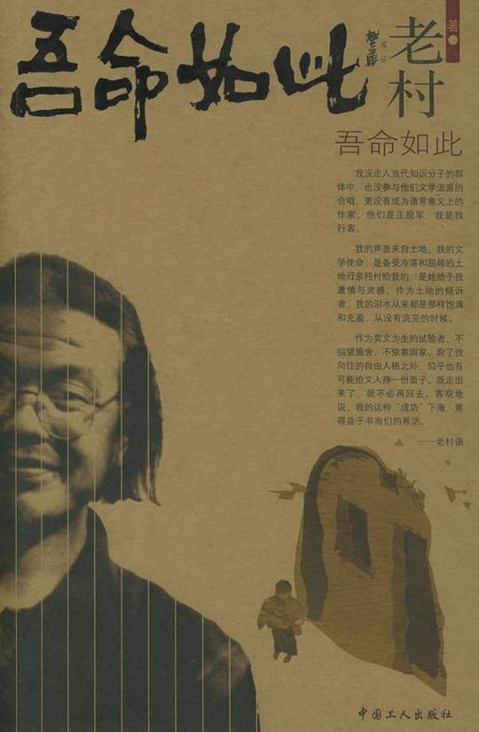吾命如此