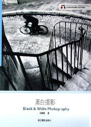 黑白摄影