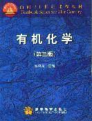 有机化学