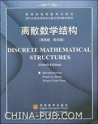 离散数学结构