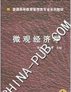 微观经济学