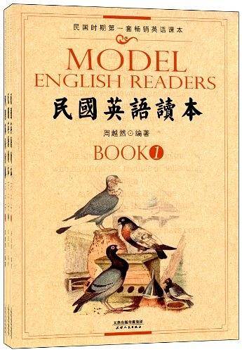 民国英语读本