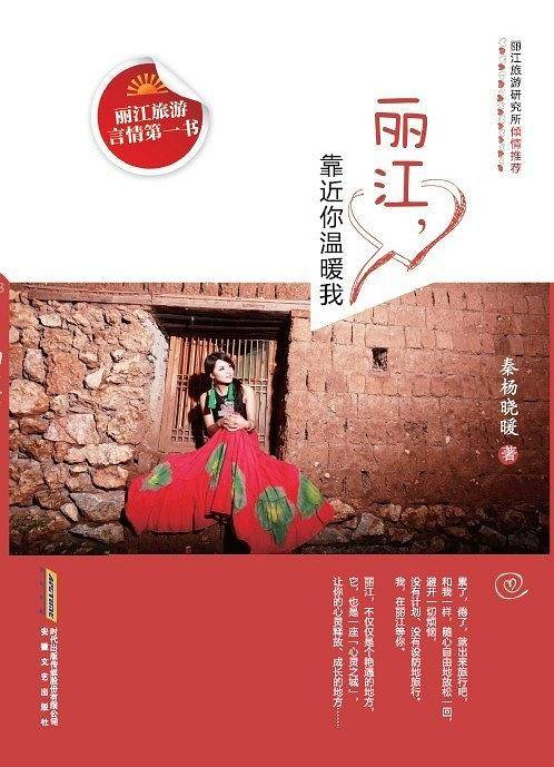 丽江.靠近你温暖我